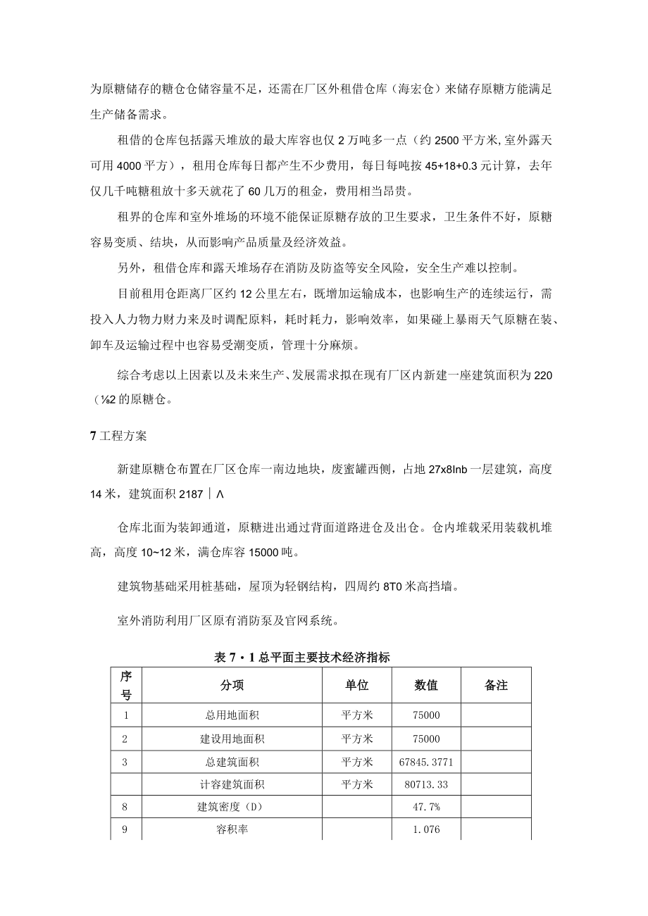 原糖仓扩建工程可行性研究报告.docx_第3页