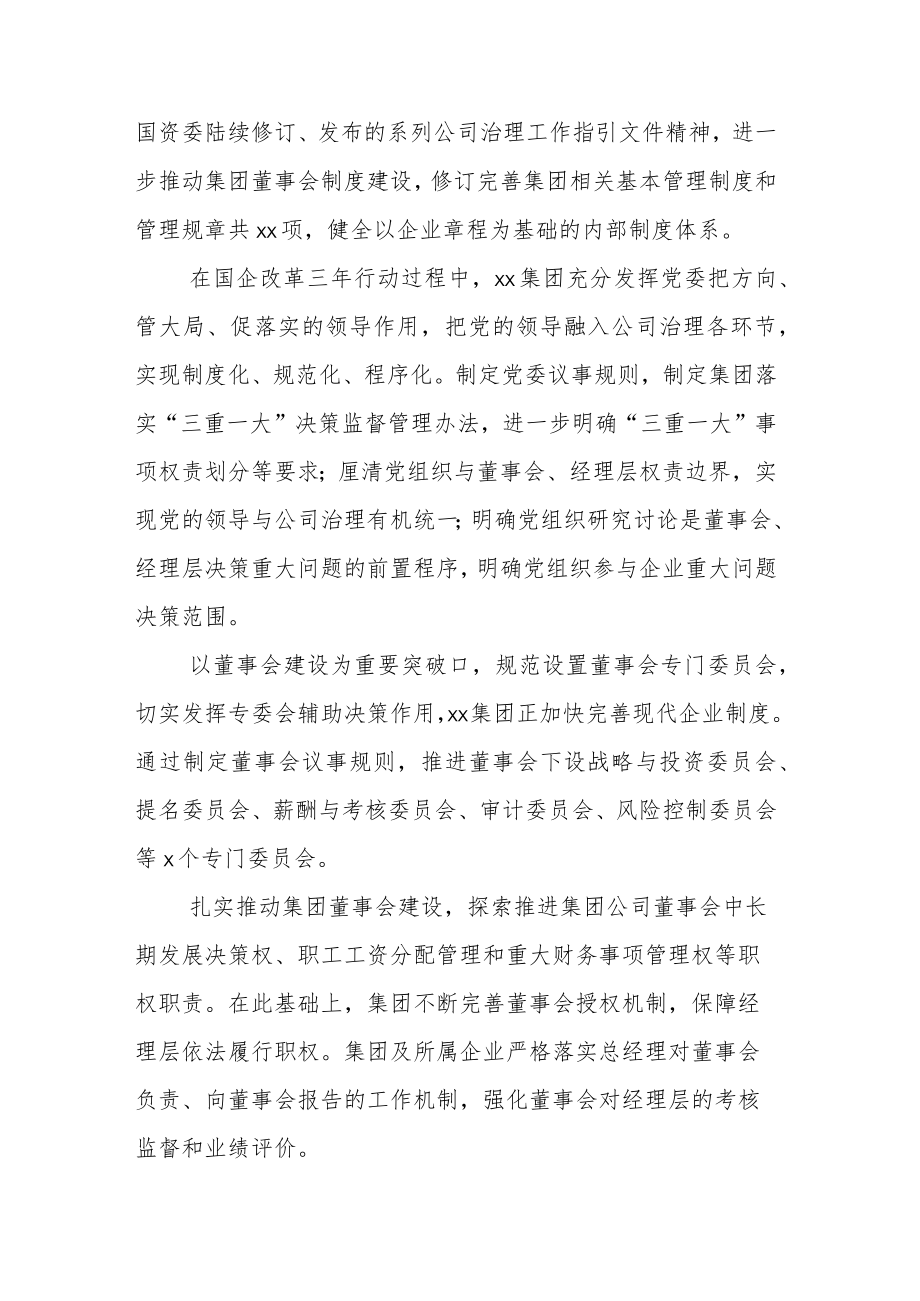 关于国企改革三年行动重点任务落实情况的总结（公司）.docx_第2页