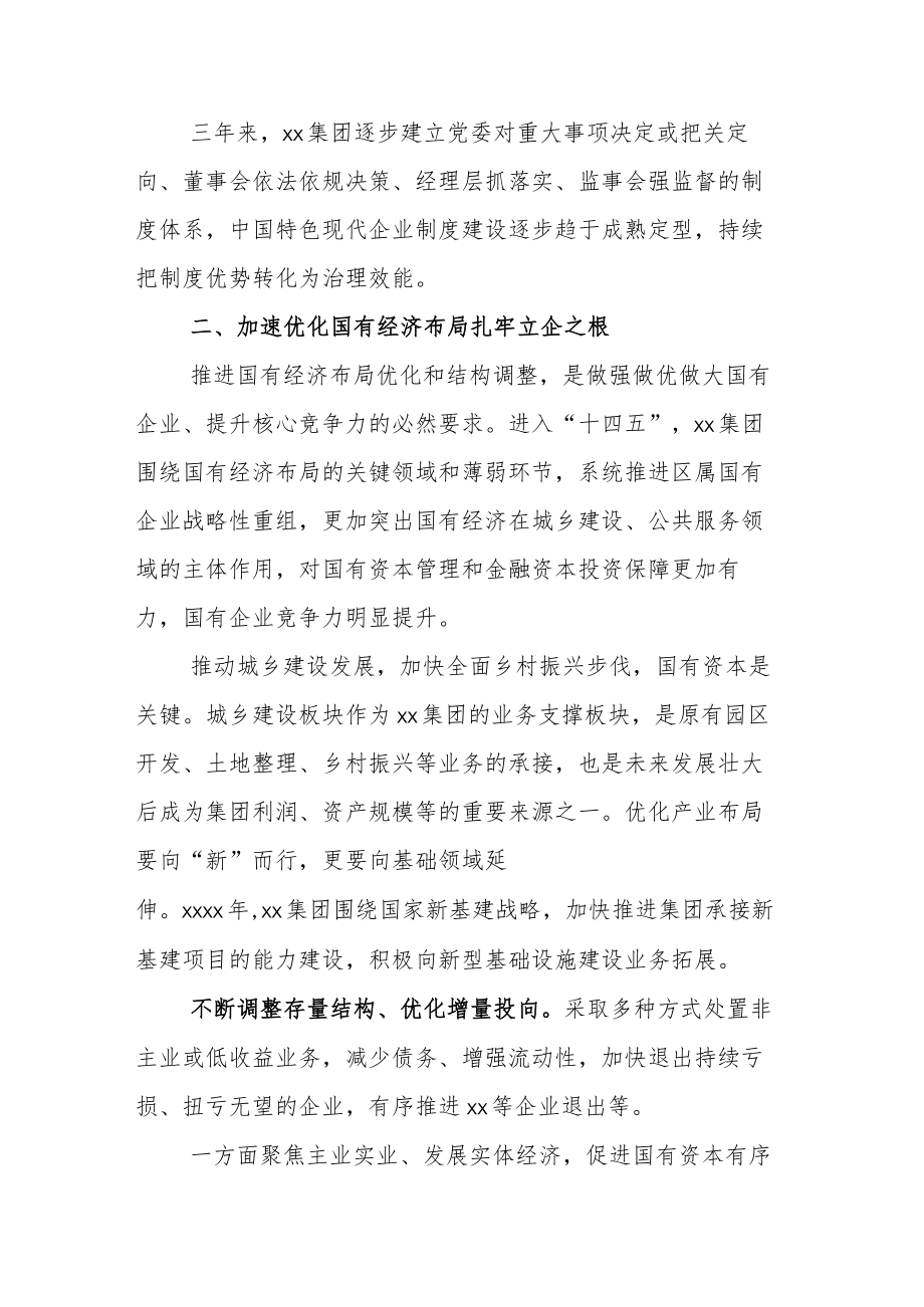 关于国企改革三年行动重点任务落实情况的总结（公司）.docx_第3页