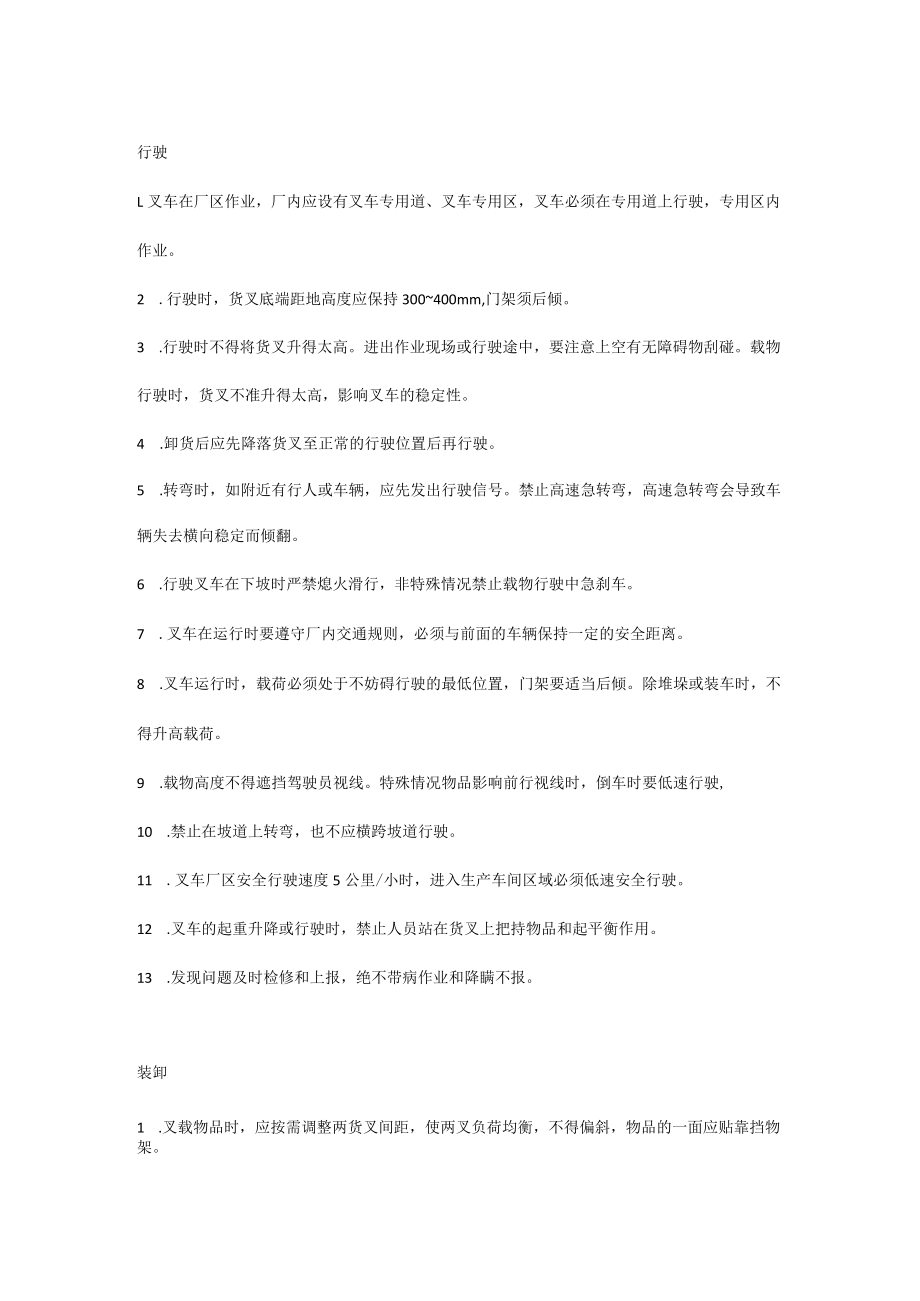 叉车驾驶员安全操作规范.docx_第2页