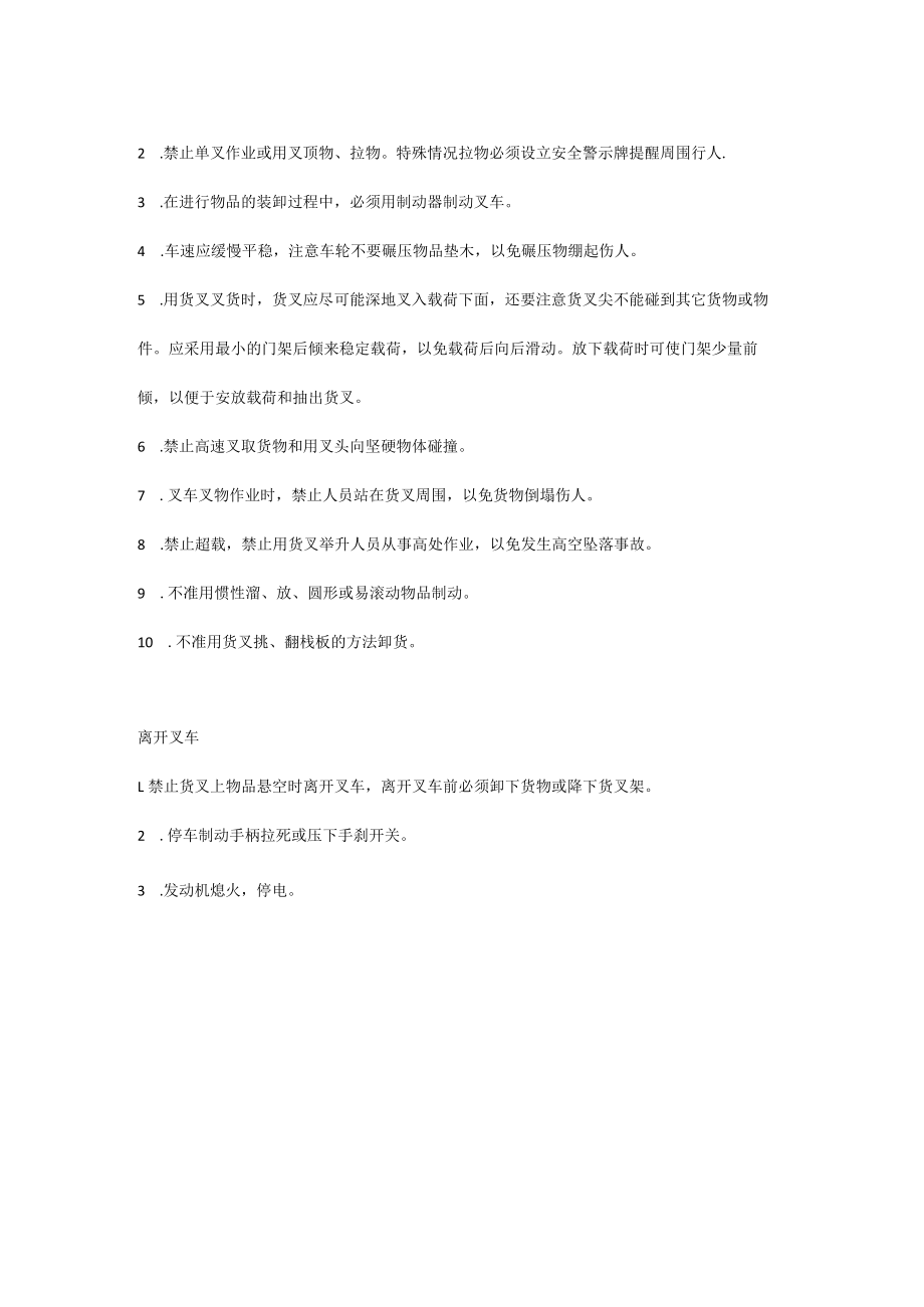 叉车驾驶员安全操作规范.docx_第3页