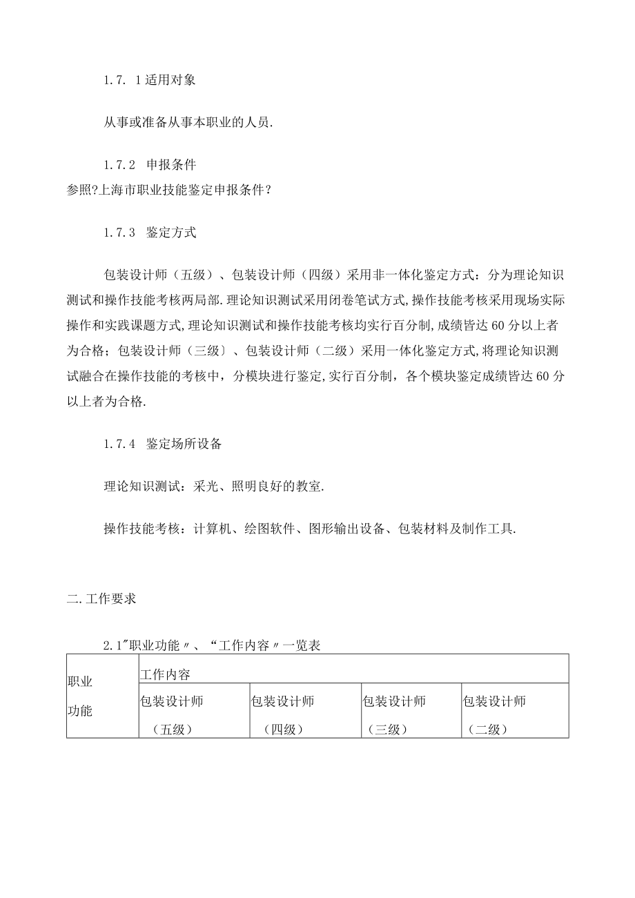 包装设计师职业标准.docx_第2页