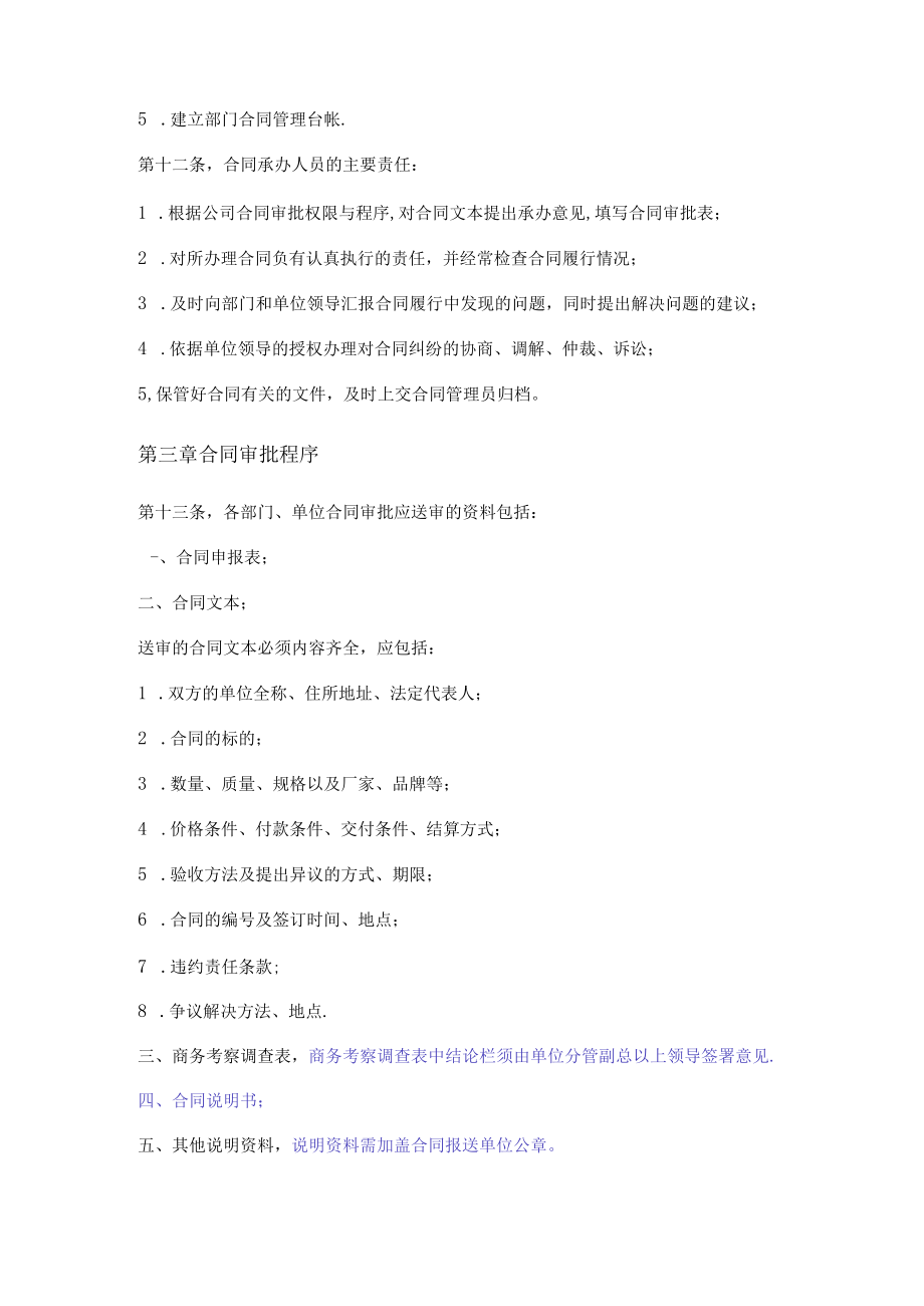 合同管理管理办法.docx_第3页