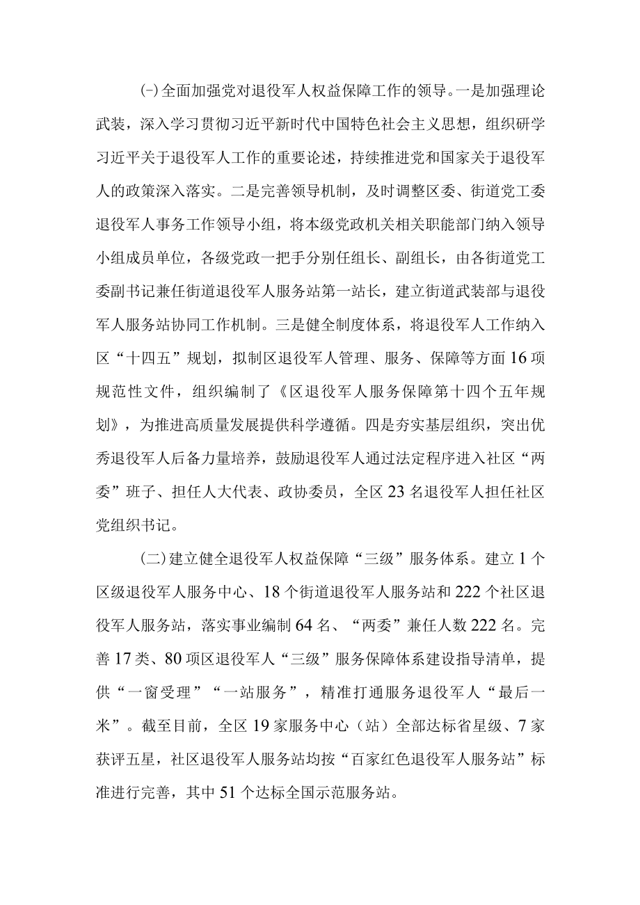 关于我区退役军人权益保障工作情况的调查报告.docx_第2页