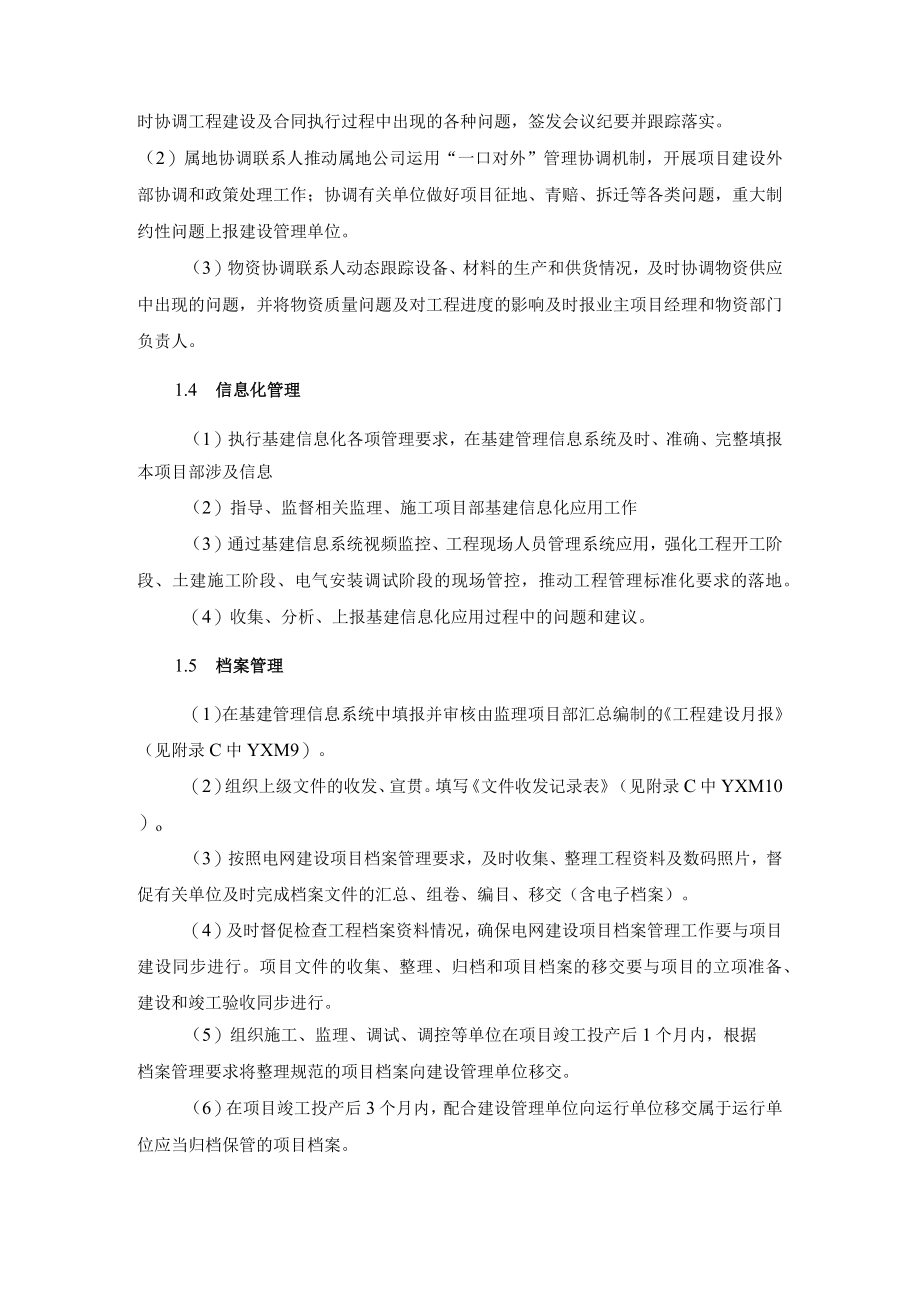 变电站项目建设阶段标准化管理手册.docx_第2页