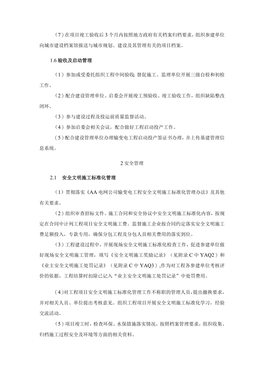 变电站项目建设阶段标准化管理手册.docx_第3页