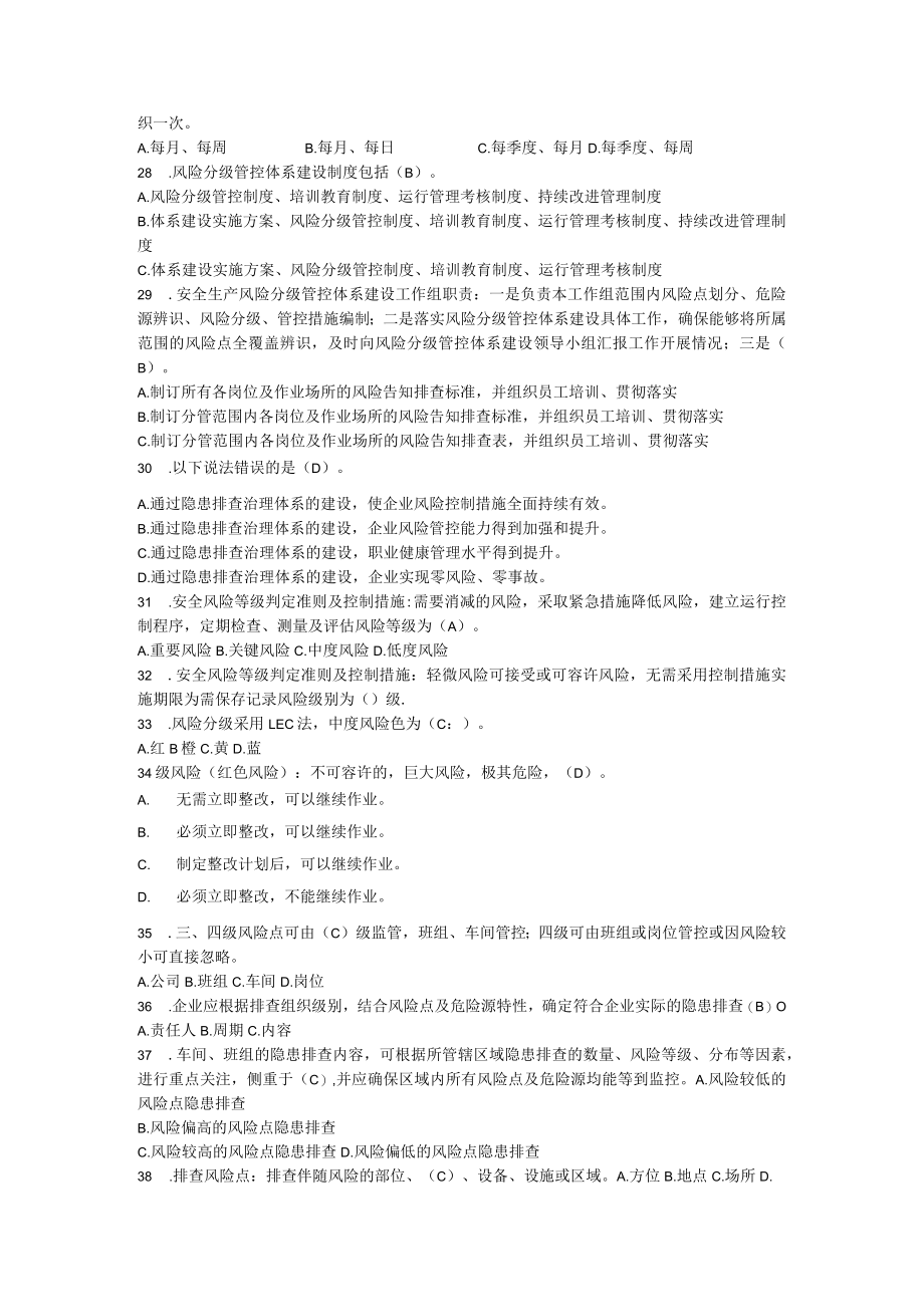 双重预防体系试题含答案解析.docx_第3页