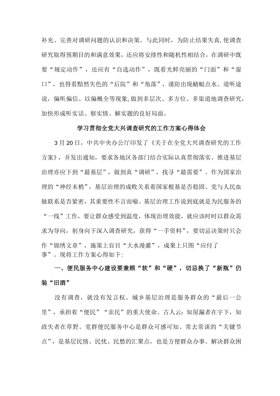 市区机关单位党员干部组织学习贯彻全党大兴调查研究的工作方案心得体会 （4份）.docx_第3页