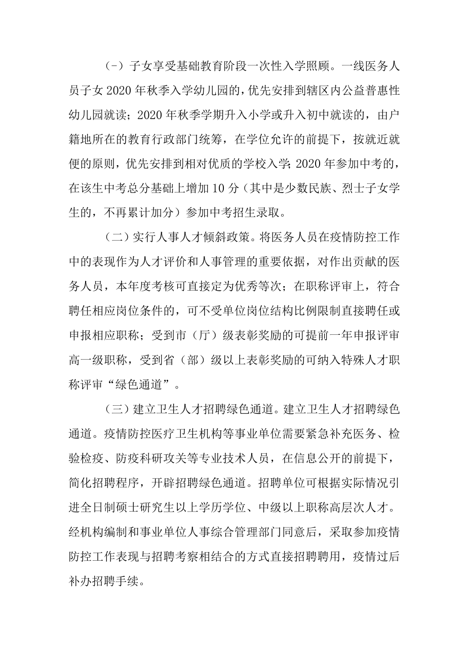 关于进一步关爱和激励后疫情时代防控一线医务人员的工作措施.docx_第3页