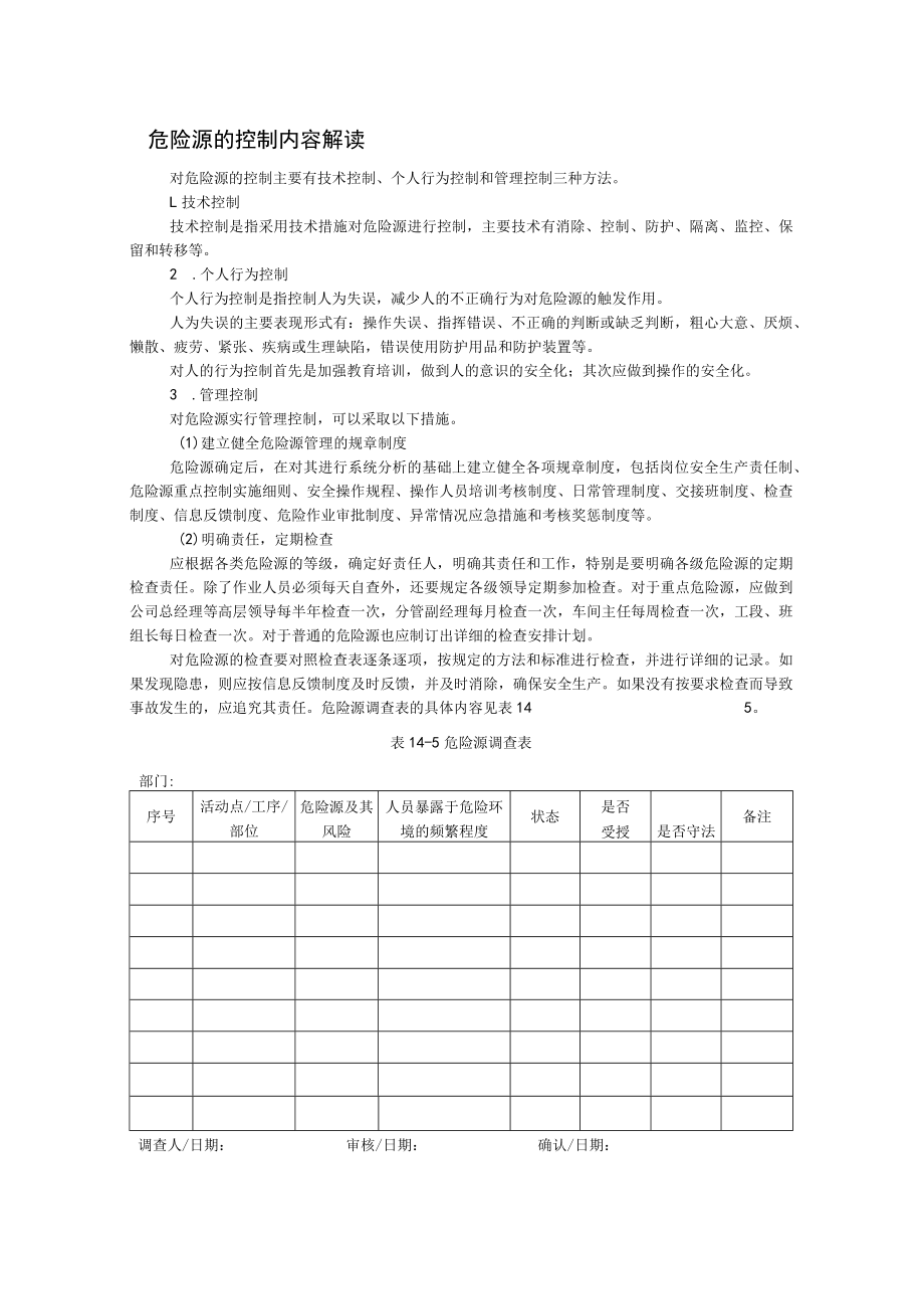 危险源的控制内容解读.docx_第1页