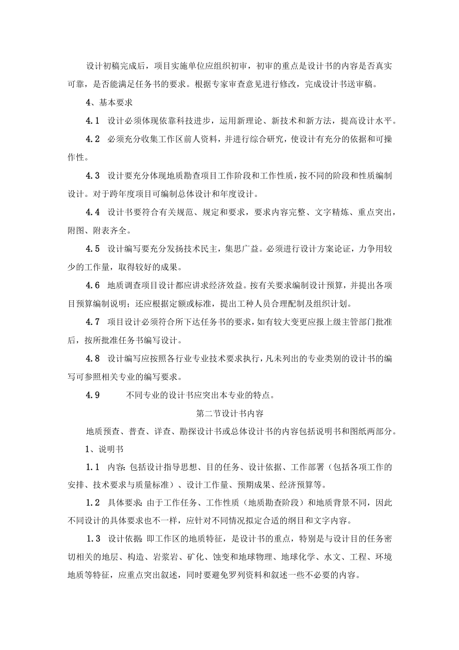 地质勘查设计编制要求及内容.docx_第2页