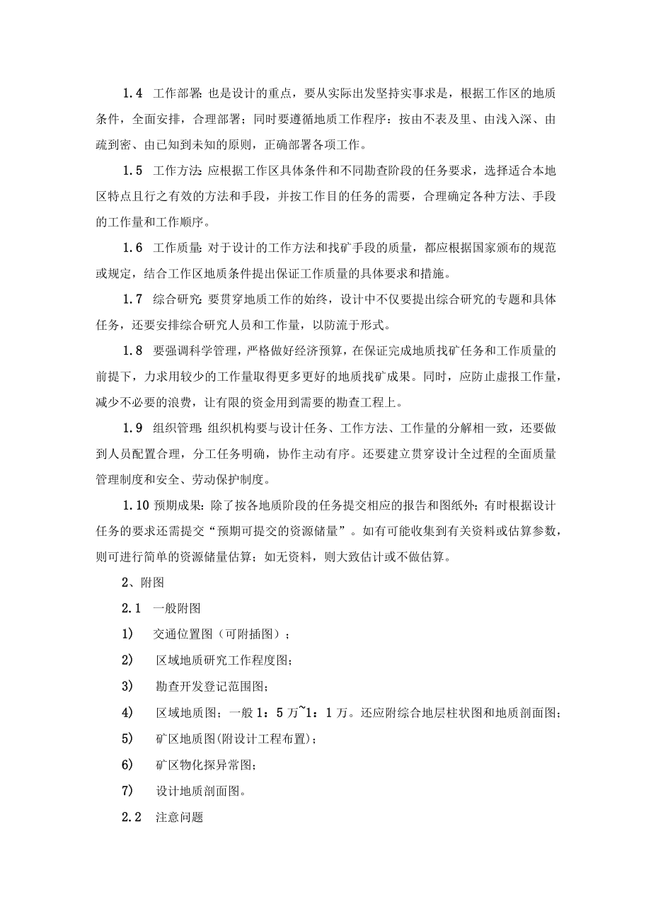 地质勘查设计编制要求及内容.docx_第3页