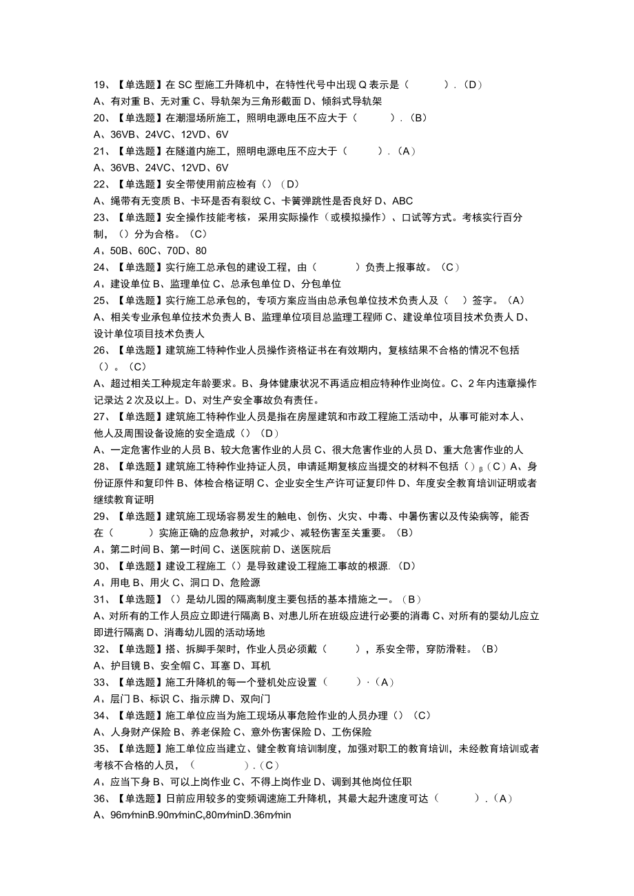 升降机司机模拟考试练习卷含解析 第一份.docx_第2页