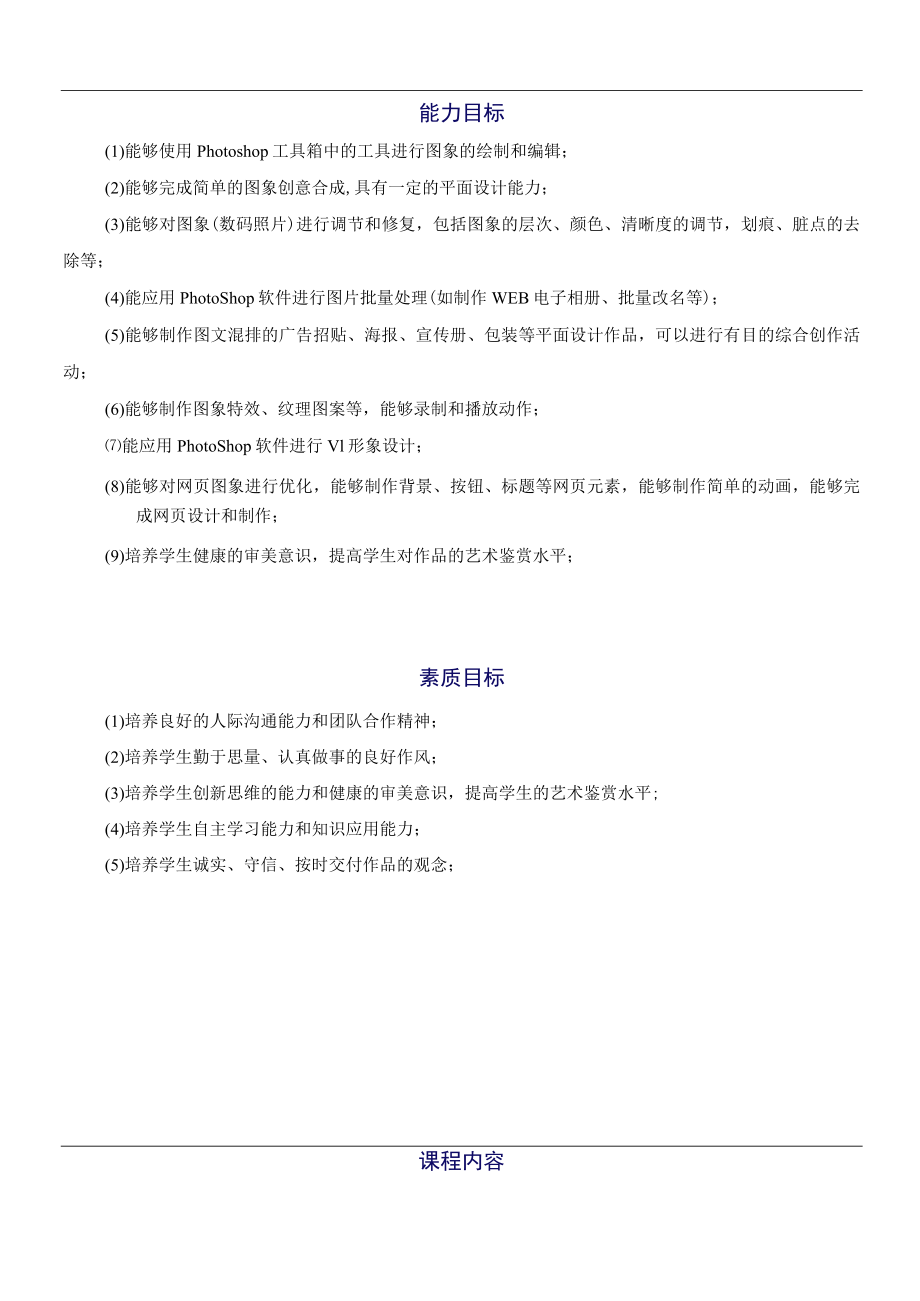 图形图像教学设计方案8.docx_第2页