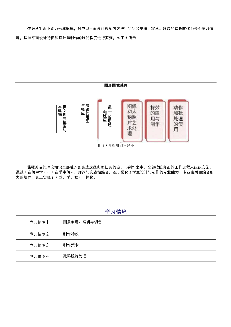 图形图像教学设计方案8.docx_第3页