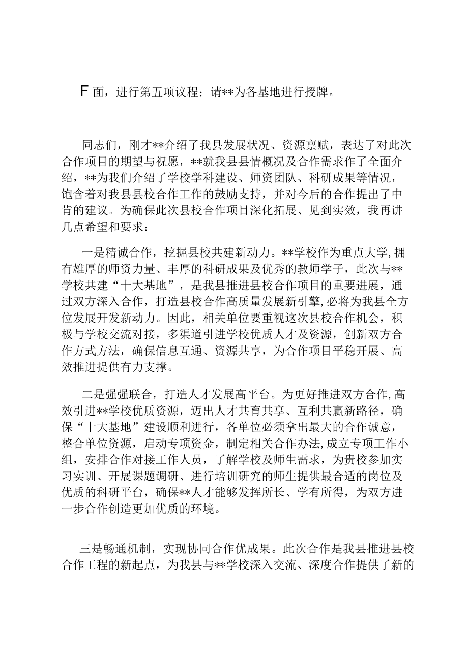 在2023年县校合作签约授牌仪式上的主持词.docx_第2页