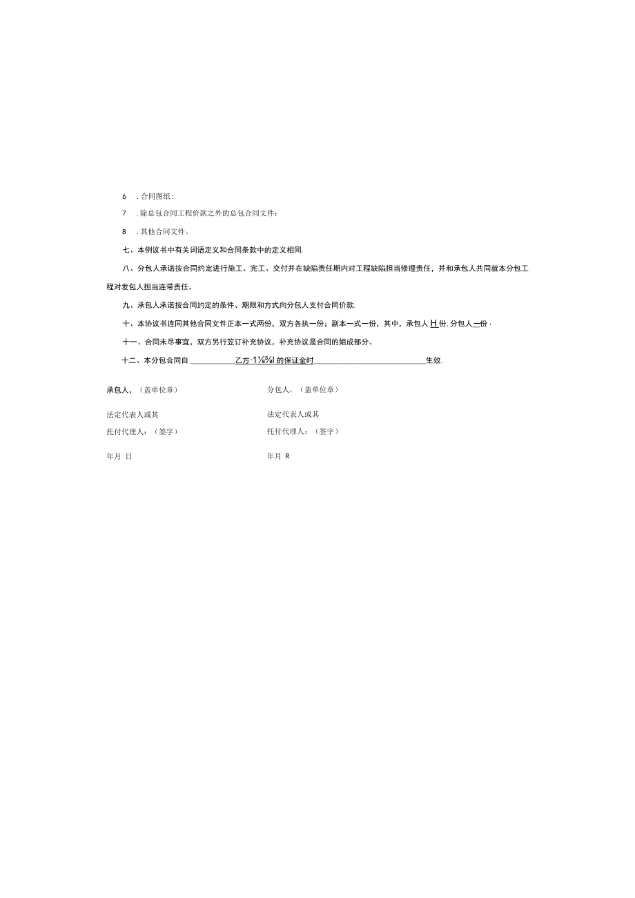 安装建设工程施工专业分包合同.docx_第2页