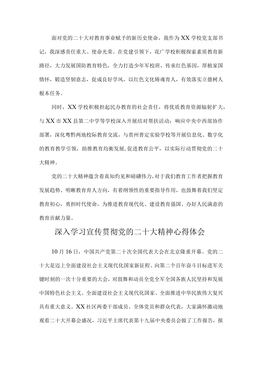 城区私立学校校长深入贯彻学习党的二十大精神个人心得体会 精编（合计5份）.docx_第3页