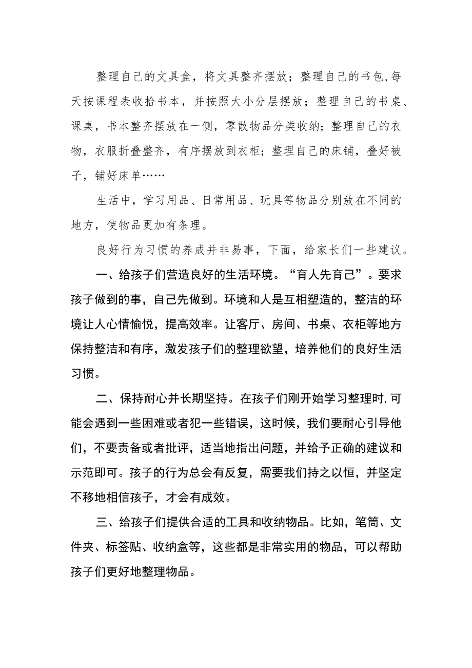 学校告家长书—物归原处学会整理.docx_第2页