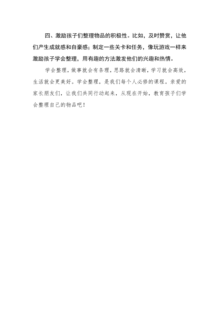 学校告家长书—物归原处学会整理.docx_第3页