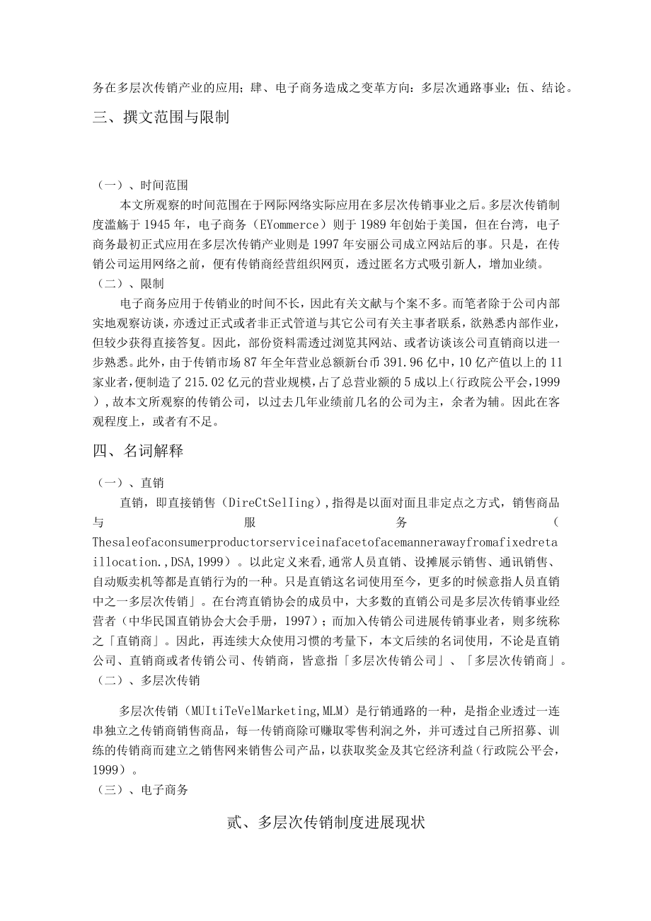 安利公司—电子商务潮流中多层次传销产业之变革(doc25).docx_第3页