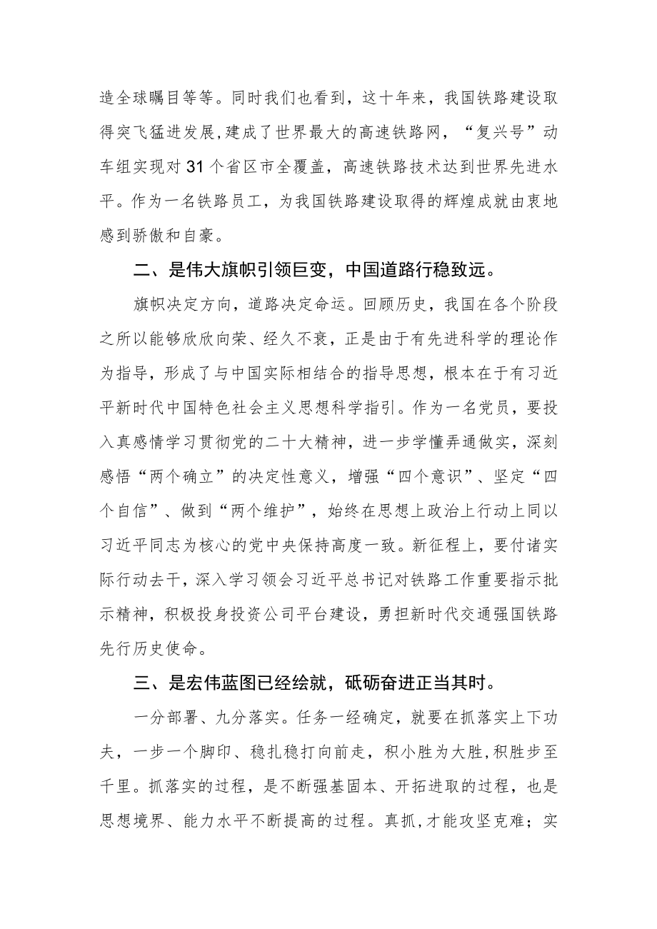 公司党委干部学习贯彻党的二十大精神心得体会.docx_第2页