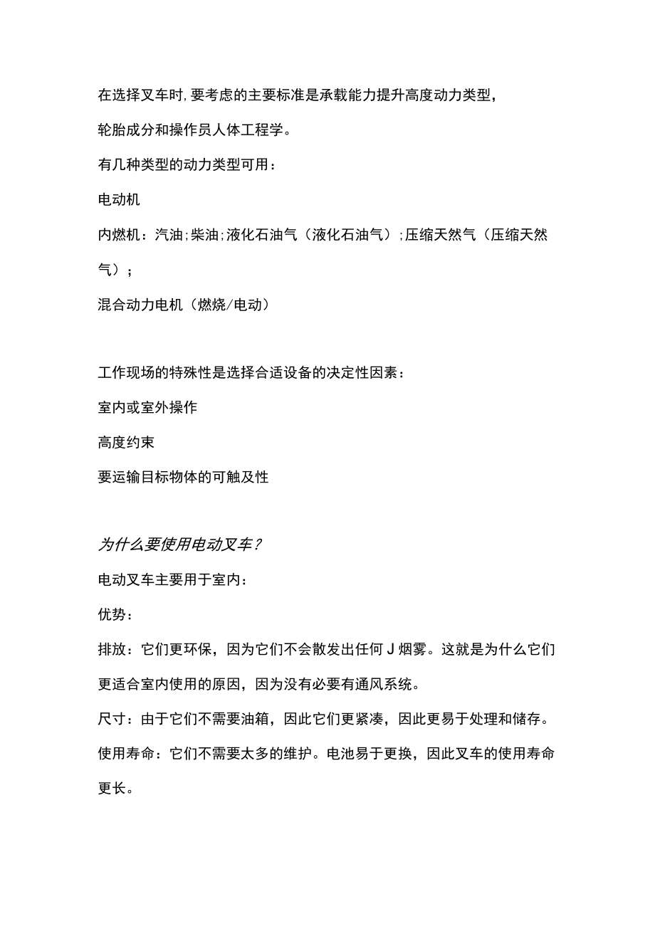 叉车选型的注意点.docx_第1页