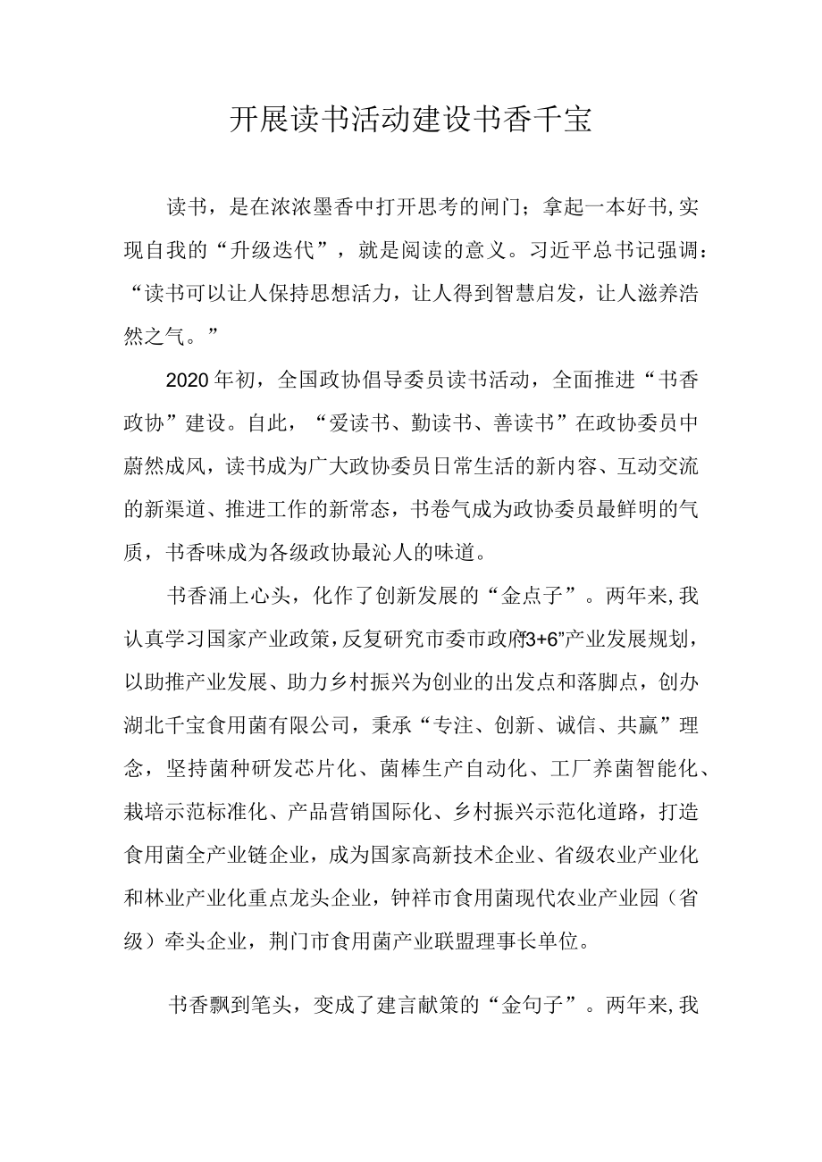 开展读书活动 建设书香千宝.docx_第1页