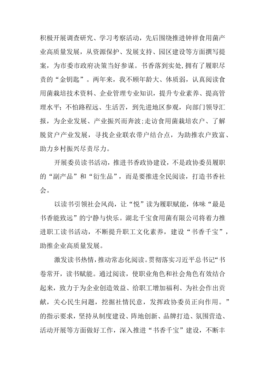 开展读书活动 建设书香千宝.docx_第2页