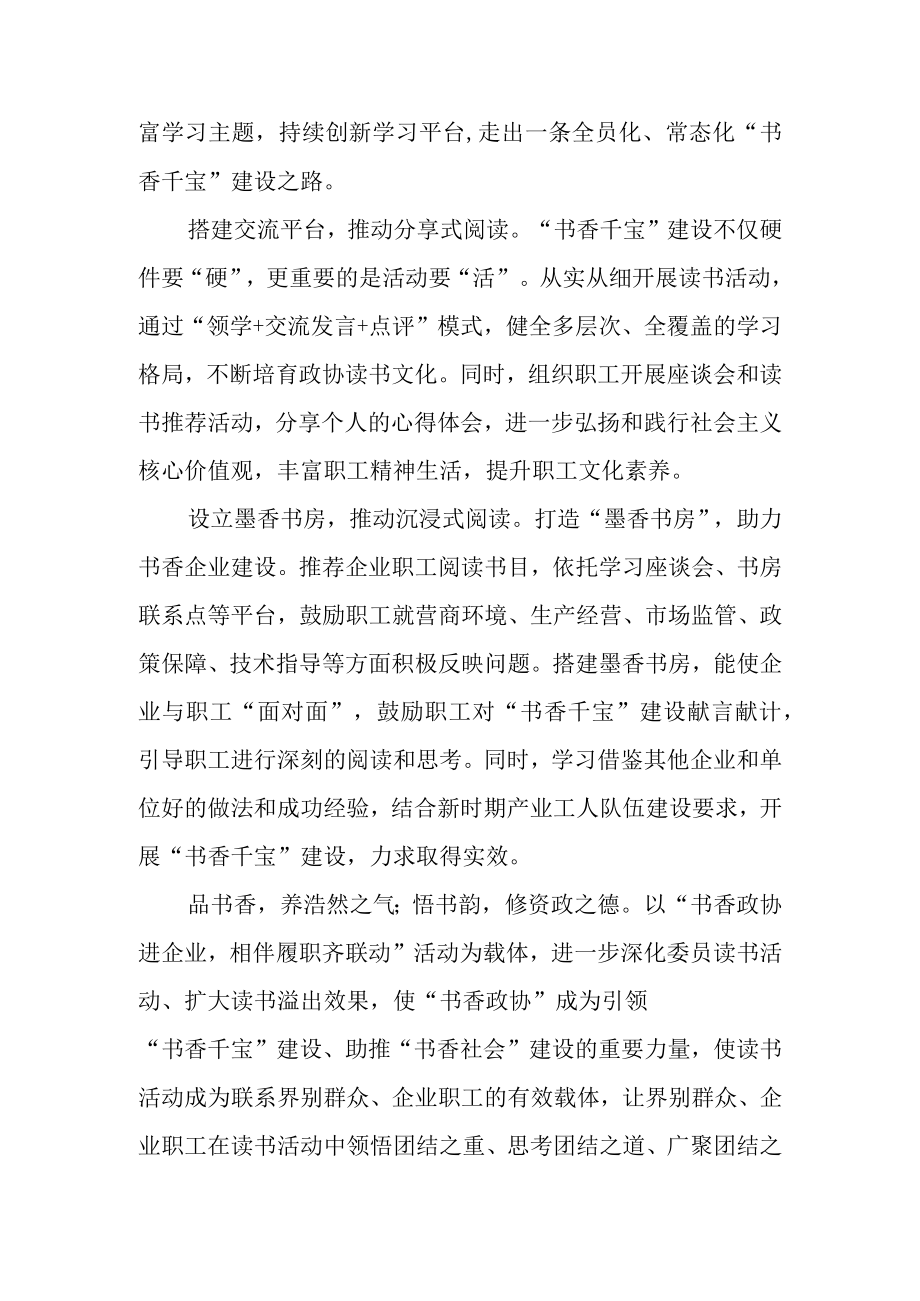 开展读书活动 建设书香千宝.docx_第3页