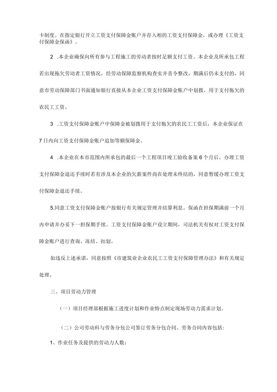 劳动力计划表.docx_第2页