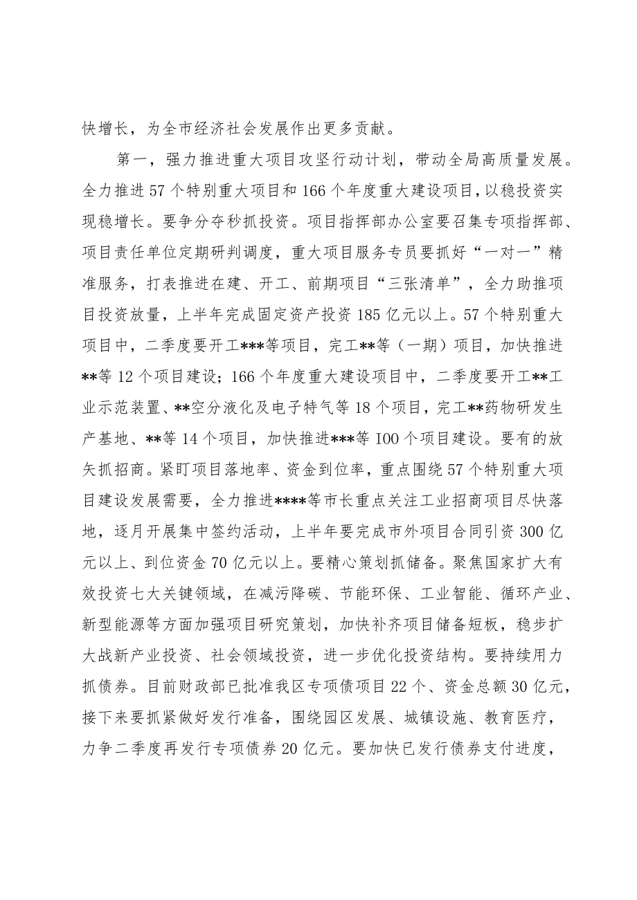 在全区一季度经济形势分析会上的讲话.docx_第3页