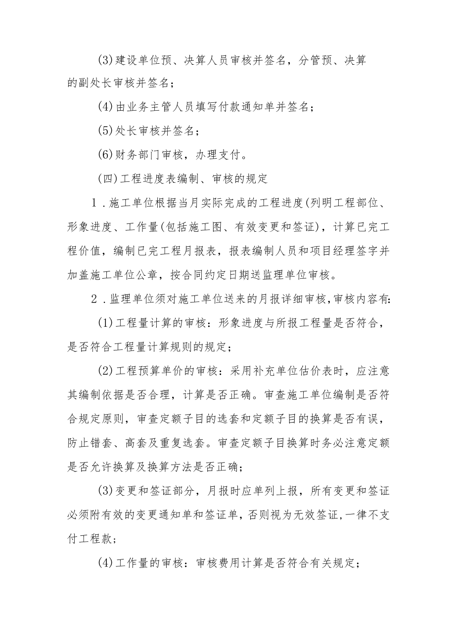 大学基建工程管理办法.docx_第2页