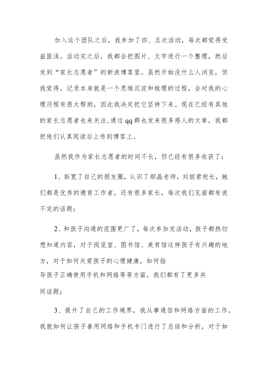 志愿者心得体会整合三篇.docx_第2页