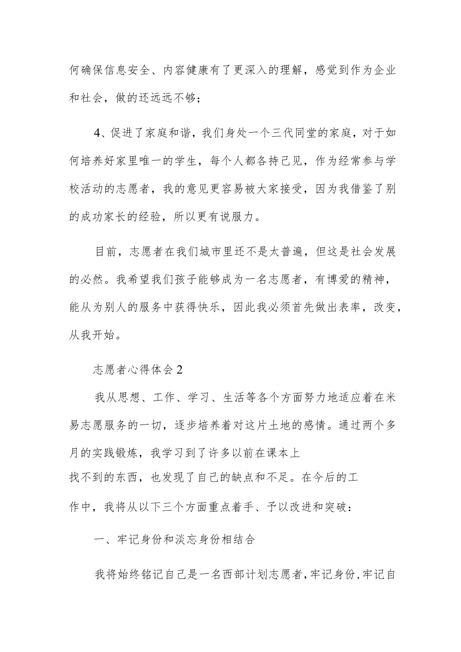 志愿者心得体会整合三篇.docx_第3页