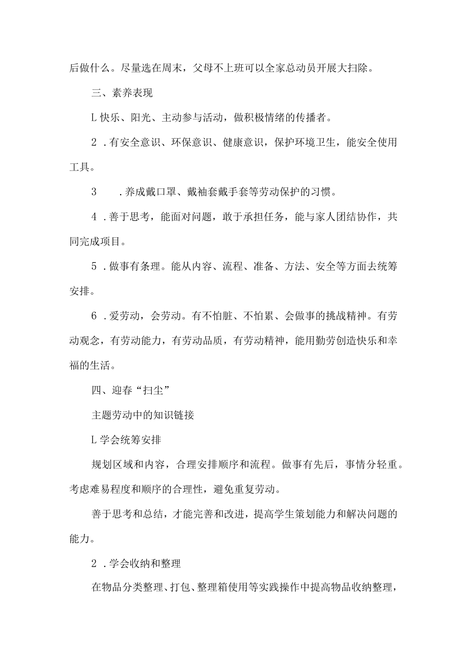 小学主题化项目式劳动教育活动设计方案春节扫尘.docx_第3页