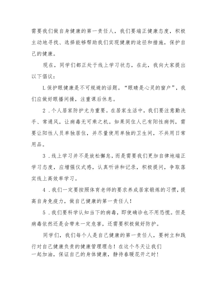 国旗下的讲话《做好自己健康的第一责任人》三篇合集.docx_第2页