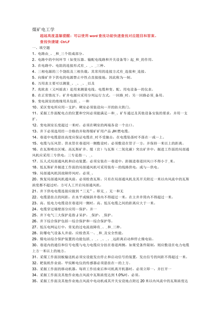 国家开放大学11415煤矿电工学期末考试复习资料汇编.docx_第1页