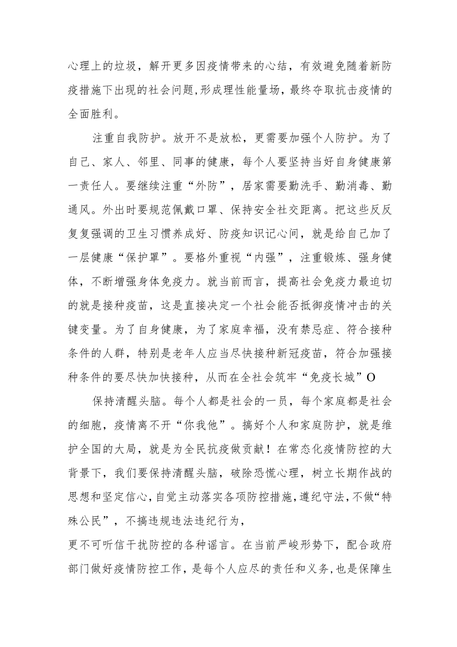 国旗下讲话：做好自己健康的第一责任人三篇合集.docx_第2页