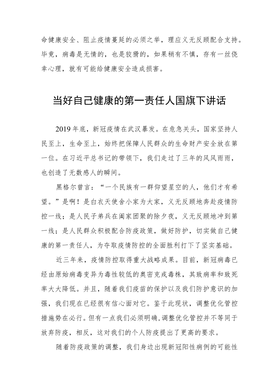 国旗下讲话：做好自己健康的第一责任人三篇合集.docx_第3页