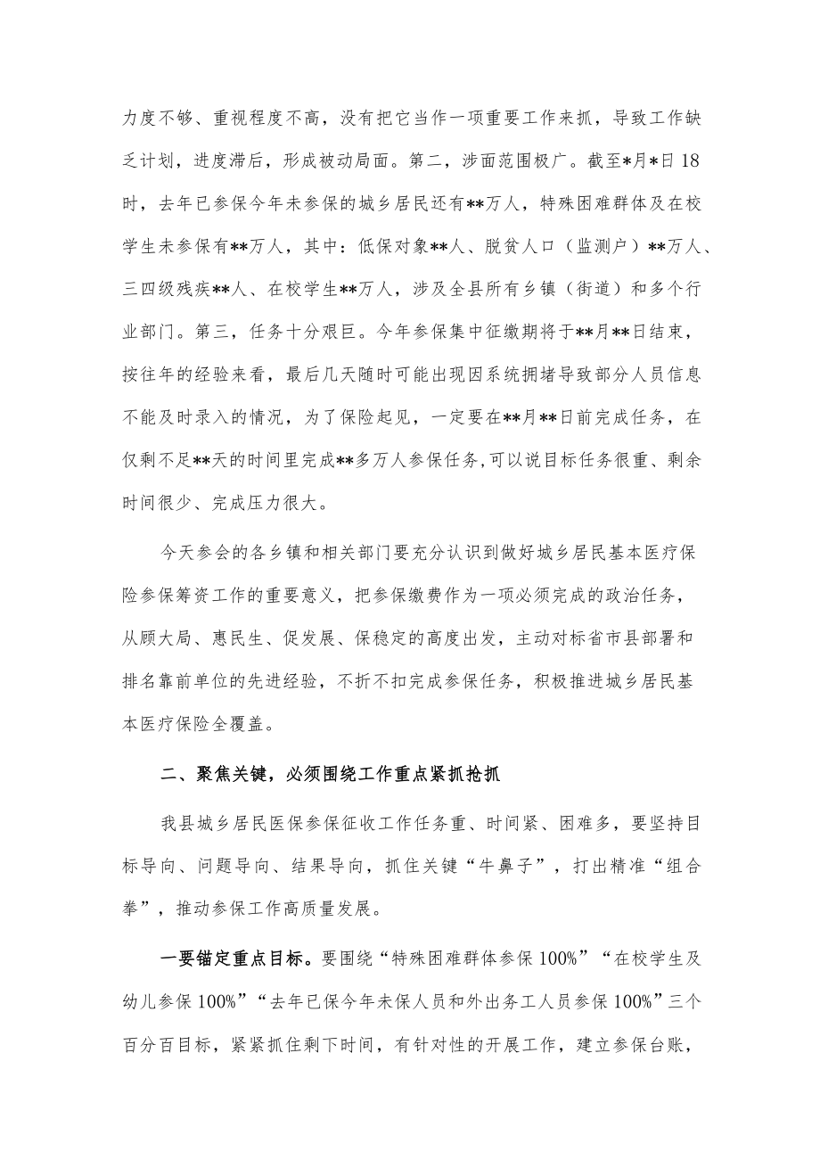 在2023年城乡居民医保参保筹资工作约谈会上的讲话稿供借鉴.docx_第2页