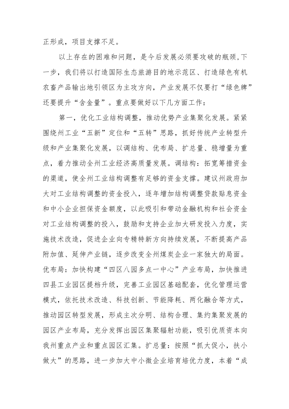 工业和信息化局副局长学习贯彻党的二十大精神专题研讨班心得体会.docx_第3页