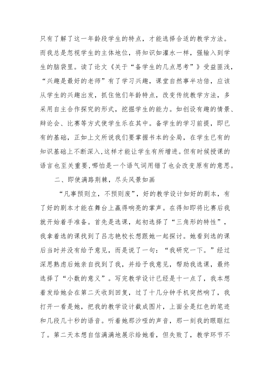 参加“青年教师综合素质大赛”有感.docx_第3页