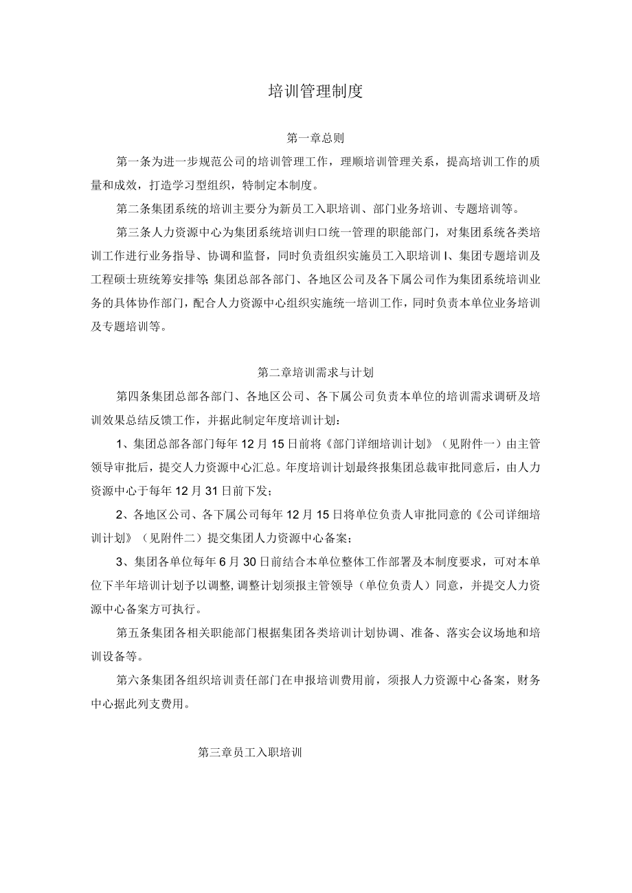 培训管理制度.docx_第1页