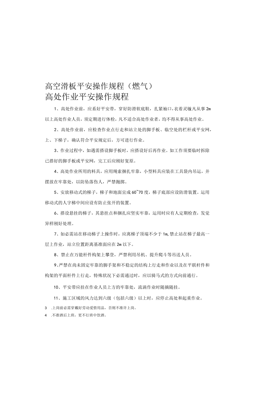 安装类安全操作规程大全.docx_第2页