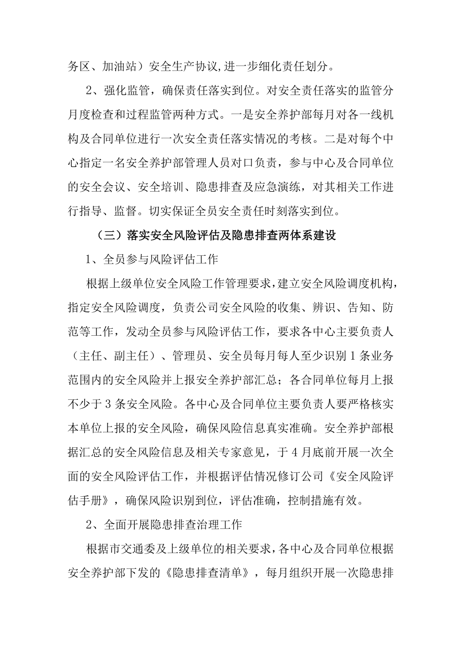 关于做好2023年安全重点工作的安排.docx_第3页