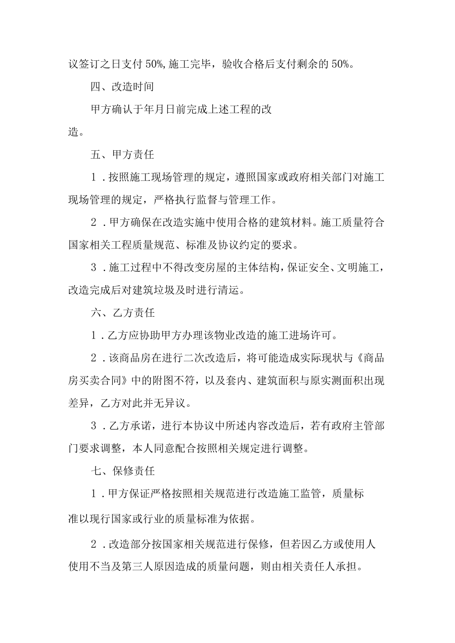 商品房改造委托合同.docx_第2页