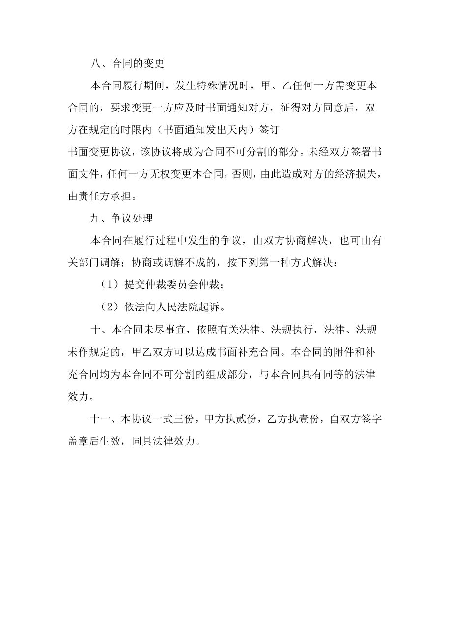 商品房改造委托合同.docx_第3页