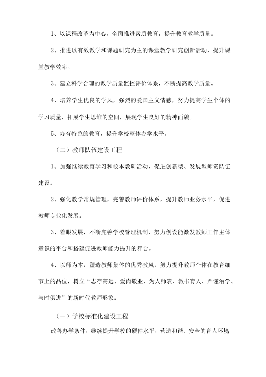 市区学校2023年义务教育优质均衡发展工作实施方案汇编4份.docx_第2页