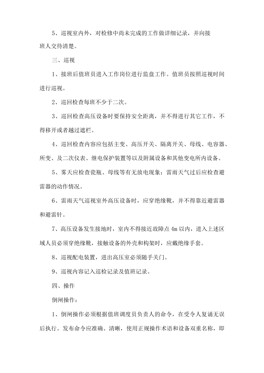 变配电工操作规程.docx_第2页